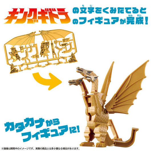 Godzilla Kana Model King Ghidorah - Image 2