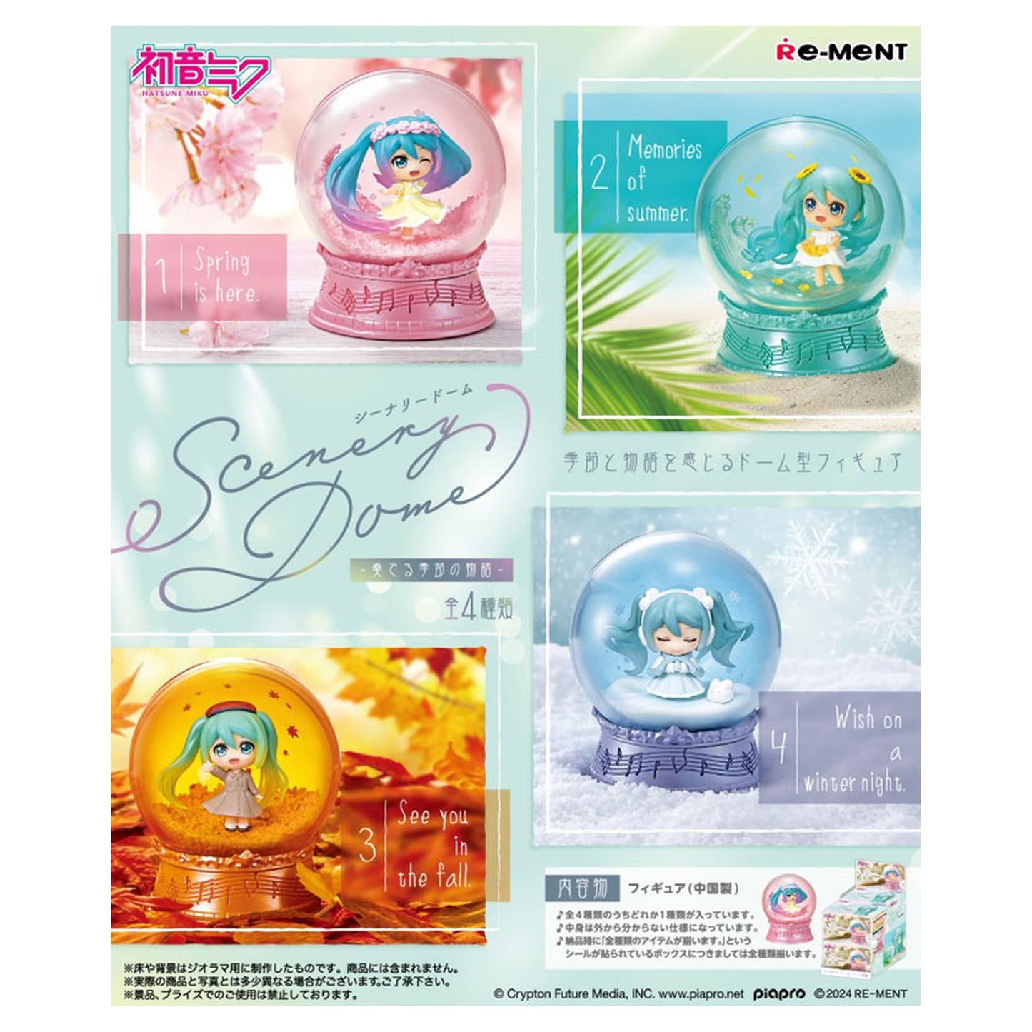 Hatsune Miku Series Scenery Dome -Performance of the Seasonal Story- 4Pack BOX - Image 1