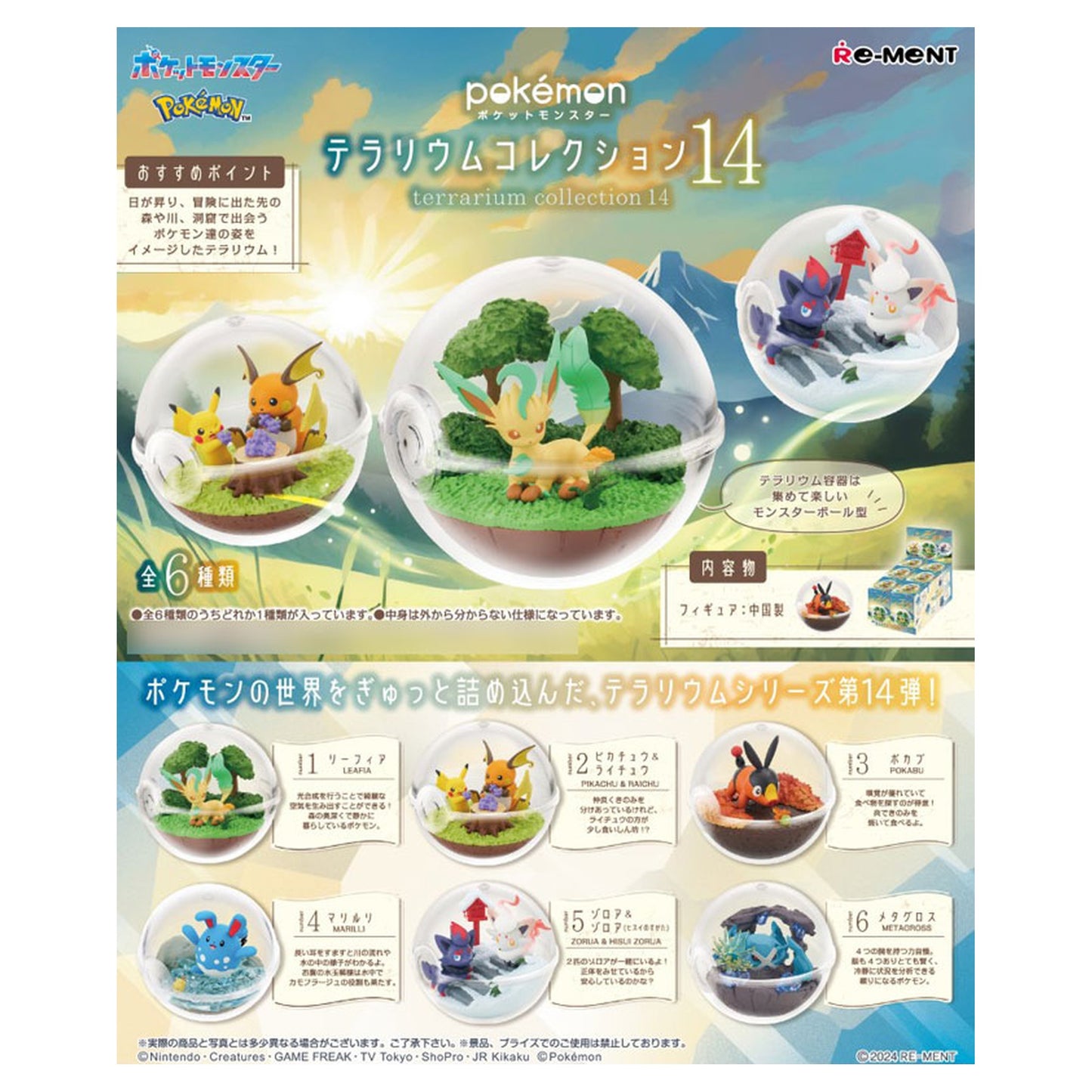 Pokemon Terrarium Collection 14 6Pack BOX - Image 1