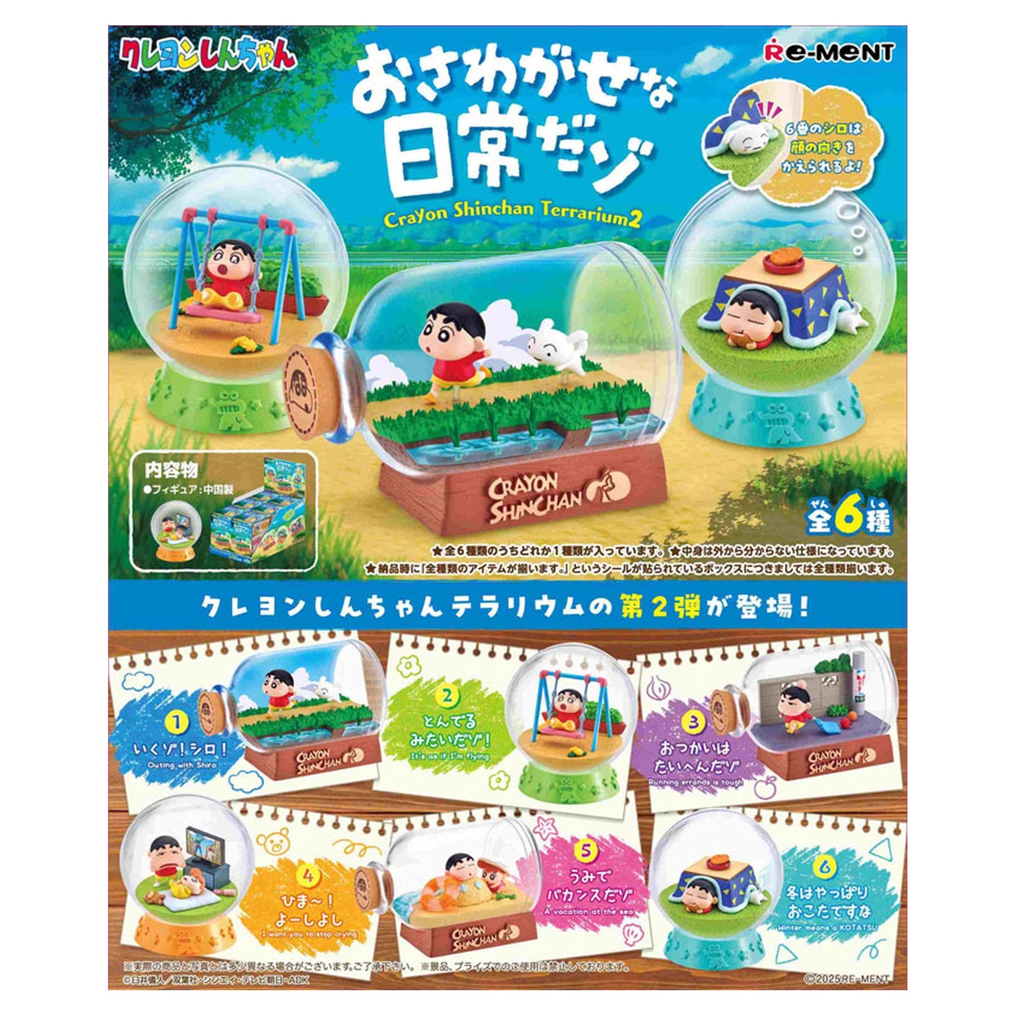 Crayon Shin-chan Terrarium 2 Osawagase na Nichijou dazo 6Pack Box - Image 1