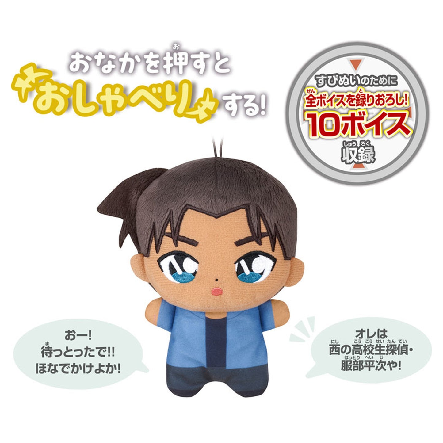 FanRitto SupiNui Detective Conan Talking Heiji Hattori - Image 1