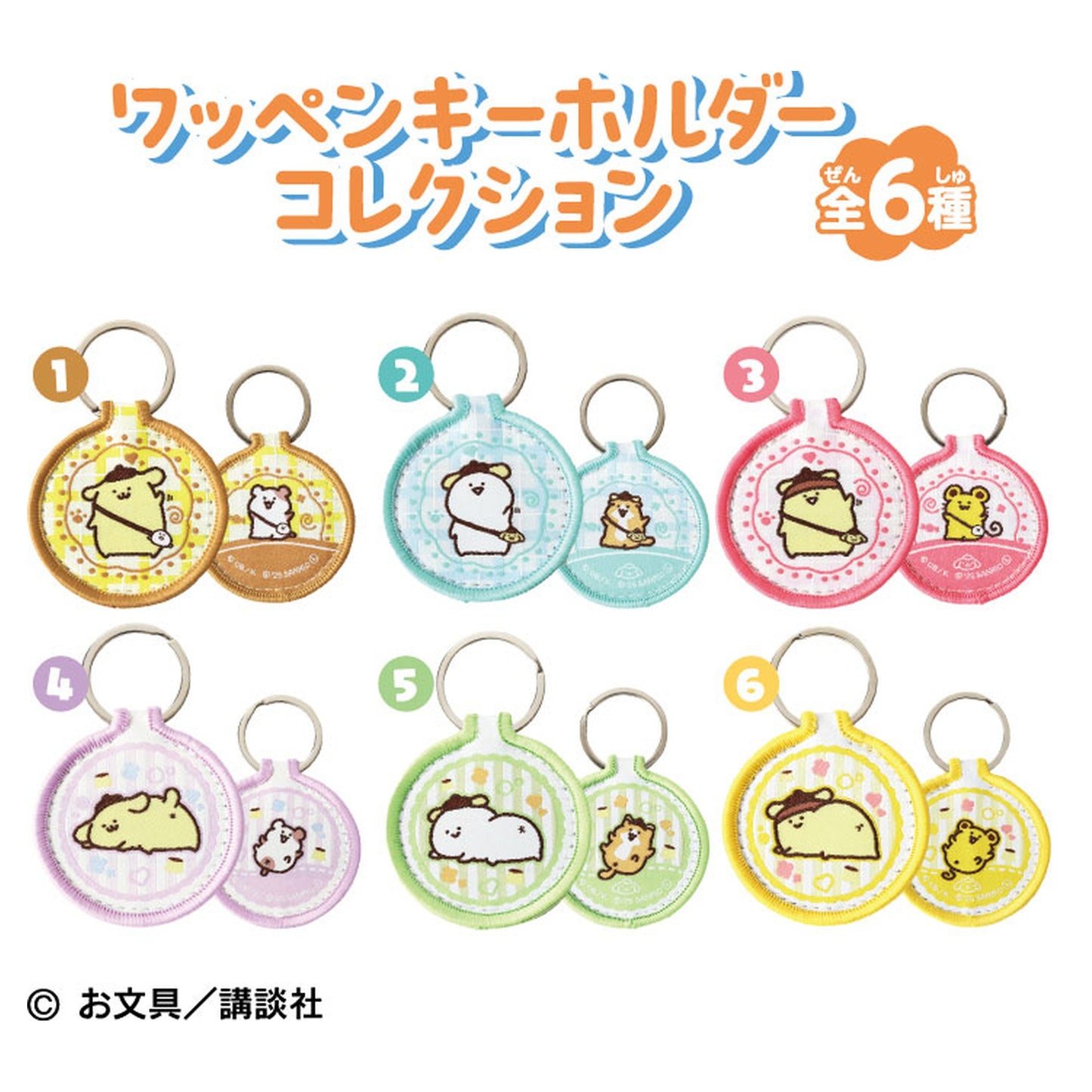 Pom Pom Purin x Obungu to Issho Patch Keychain Collection 6Pack BOX - Image 1