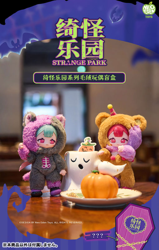 Mysterious Park Series Trading Plush 6Pack BOX - Image 2