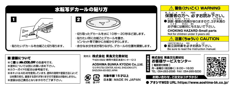 V.F.G. Macross Frontier VF-25 Regular Decals Set - Image 10