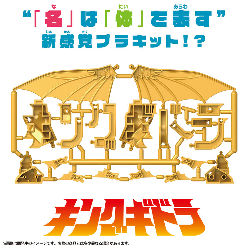 Godzilla Kana Model King Ghidorah - Image 3