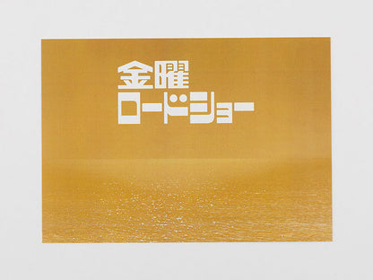 Friday Road Show Plastic Model Kit - Image 10