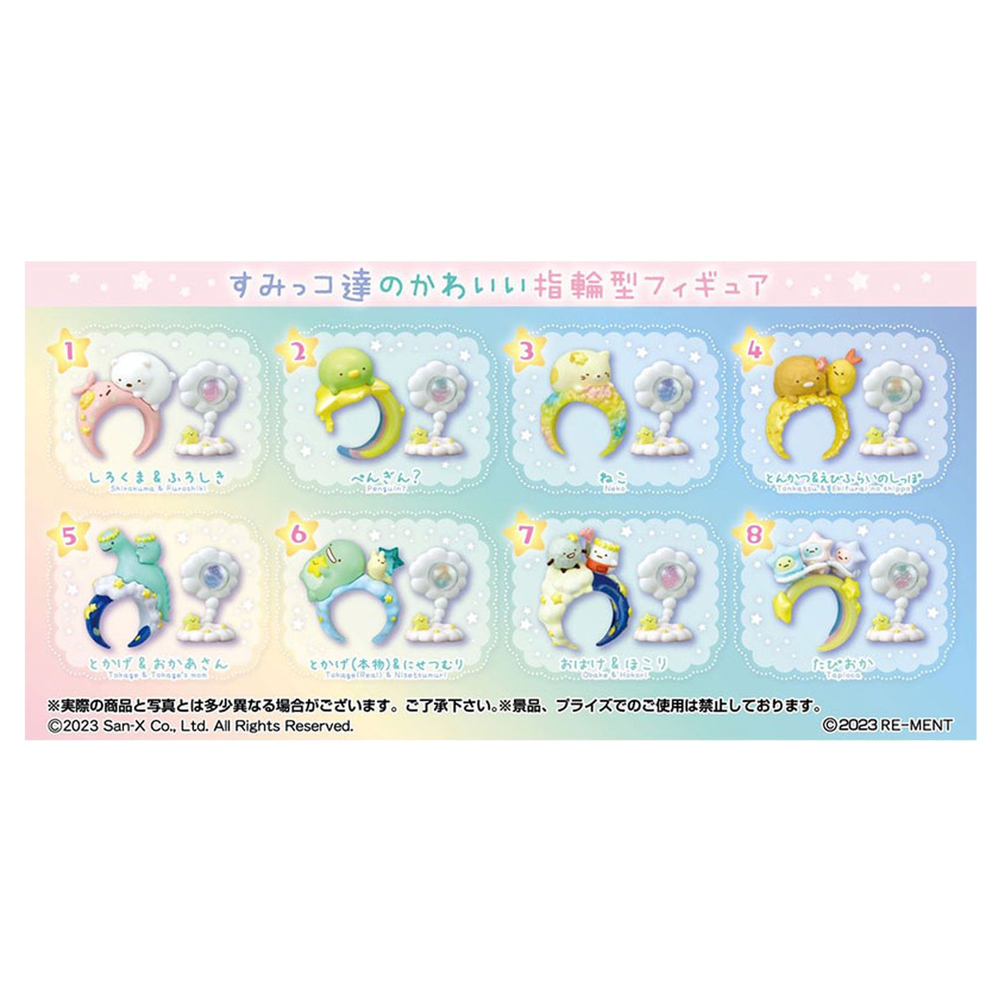 Sumikko Gurashi Sumikko Ring Starry Sky 8Pack BOX - Image 1