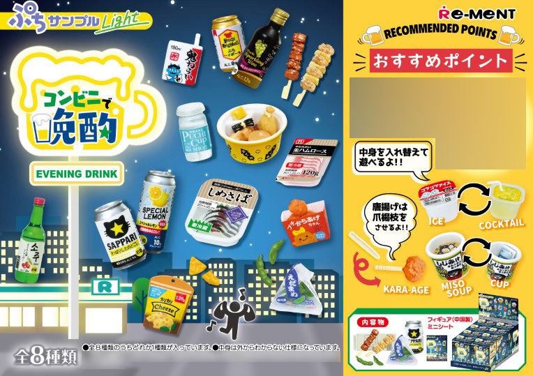 Petit Sample Series Light Evening Drink 8Item BOX - Image 2