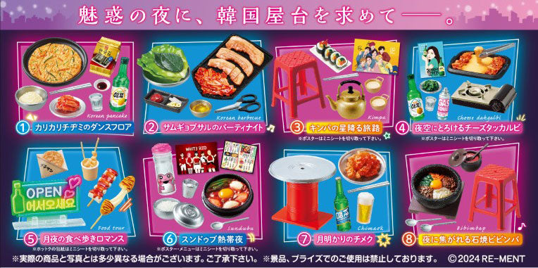 Petit Sample Neon and Romance Korean Food Night Stall 8Pack BOX - Image 3