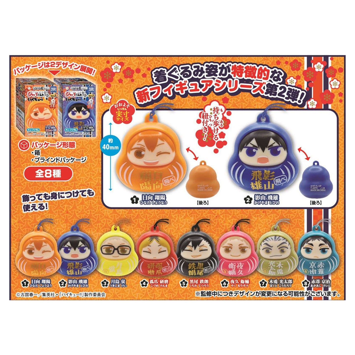 Haikyuu!! JapaGurumi 2 10Pack BOX (CANDY TOY) - Image 1