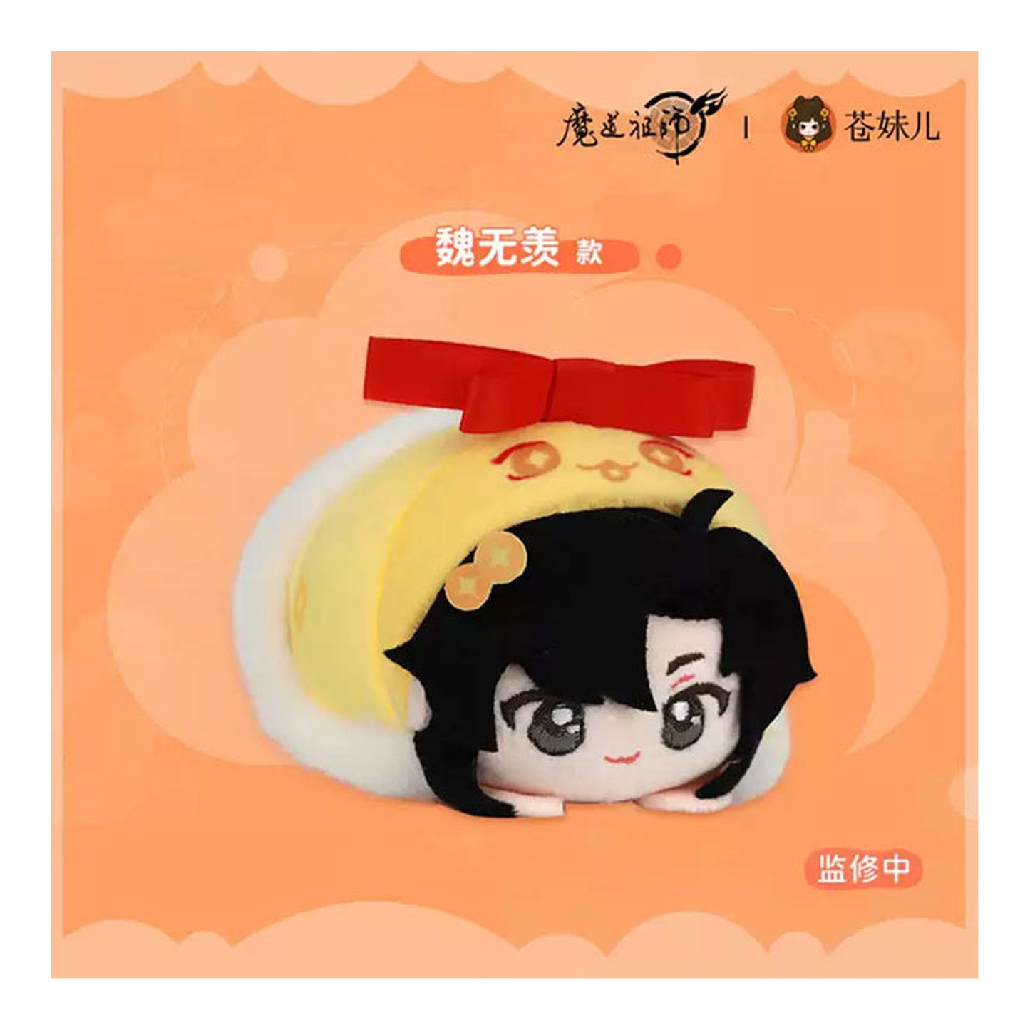 Mo Dao Zu Shi Ling Yun Ying Nian Ver. Plush Mascot Wei Wuxian - Image 1
