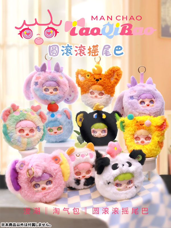 TAO QI BAO Swinging Tail Series Trading Plush Figure 8Pack BOX - Image 14