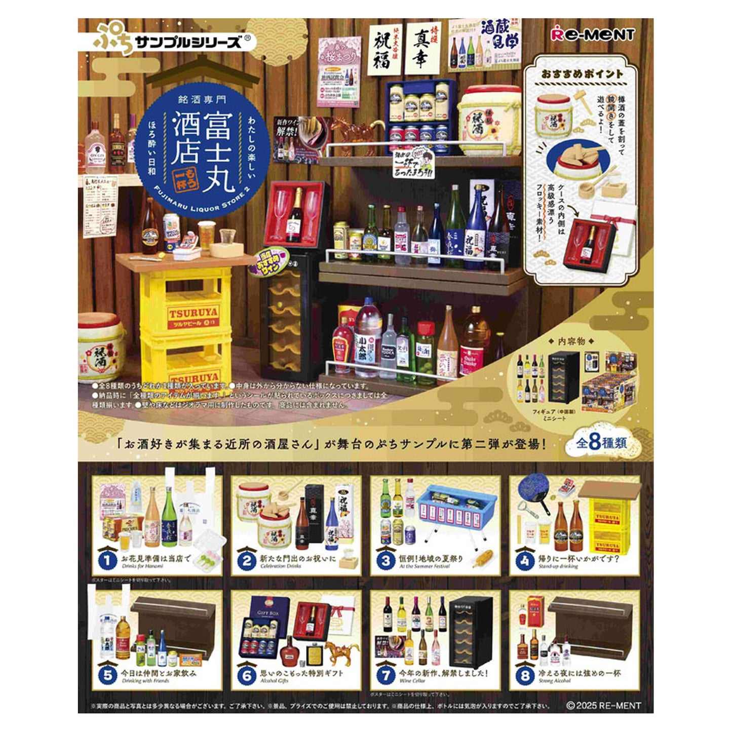 Petit Sample Series Meishu Senmon Fujimaru Liquor Store 8Pack BOX - Image 1