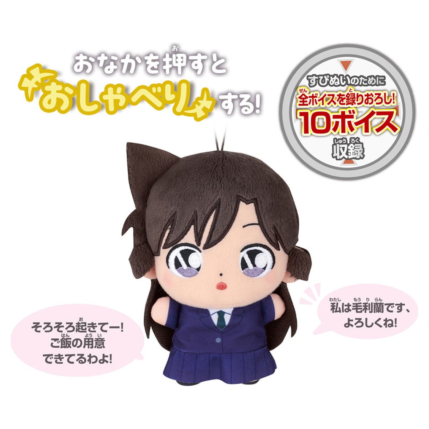 FanRitto SupiNui Detective Conan Talking Ran Mouri - Image 1