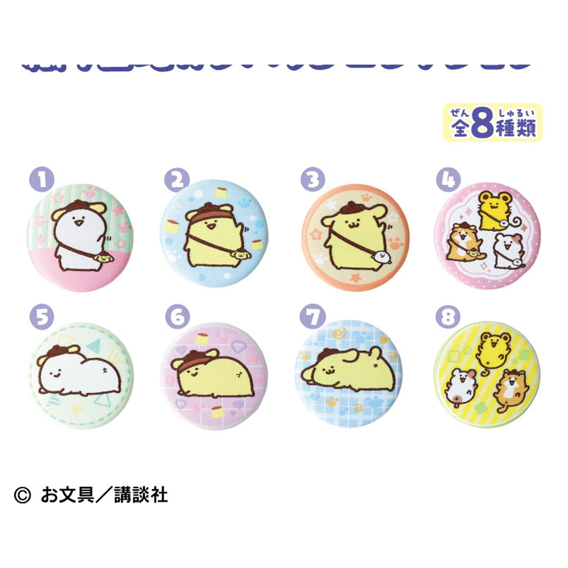 Pom Pom Purin x Obungu to Issho Woven Fabric Tin Badge Collection 8Pack BOX - Image 1