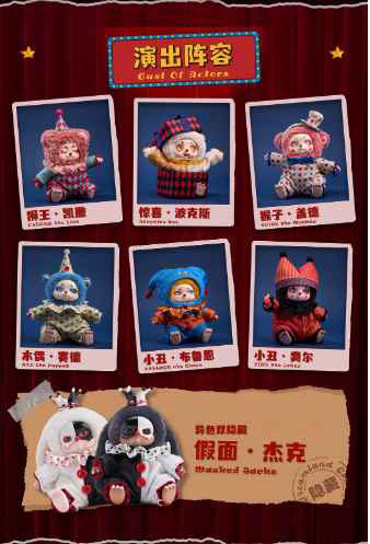 CINO Dream Circus Soft Vinyl Plush Blind Box 6Pack BOX - Image 3