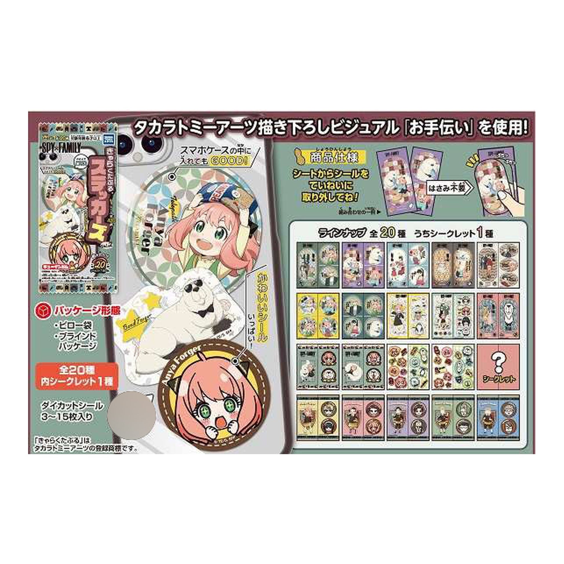 Spy x Family Charactible Stickers Vol.2 20 Pack BOX (CANDY TOY) - Image 1