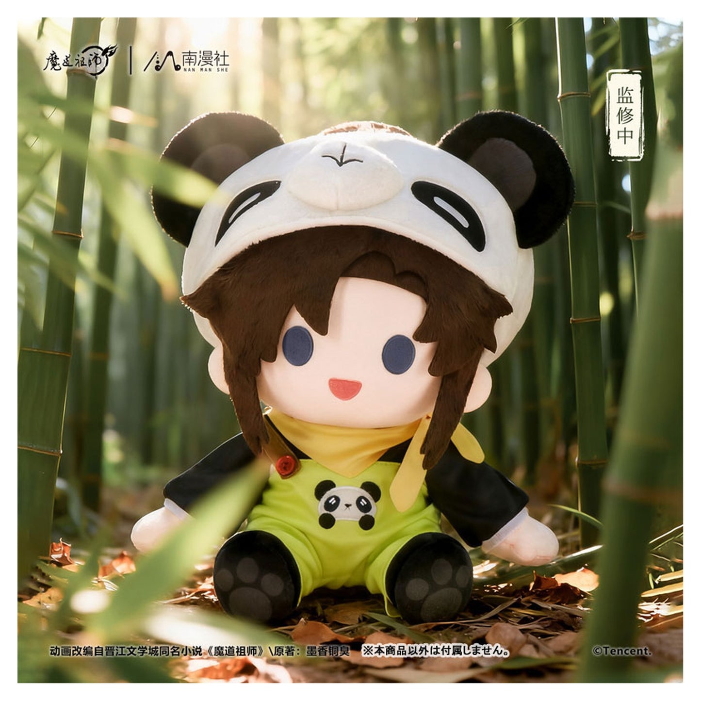 Mo Dao Zu Shi 40cm Sitting Plush Panda Wei Wuxian - Image 1