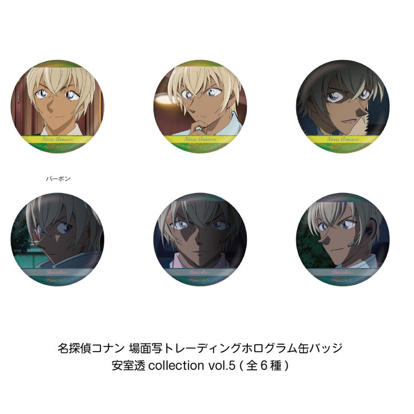 Detective Conan Scene Photo Trading Hologram Tin Badge Toru Amuro Collection Vol.5 (6Pack BOX) - Image 1