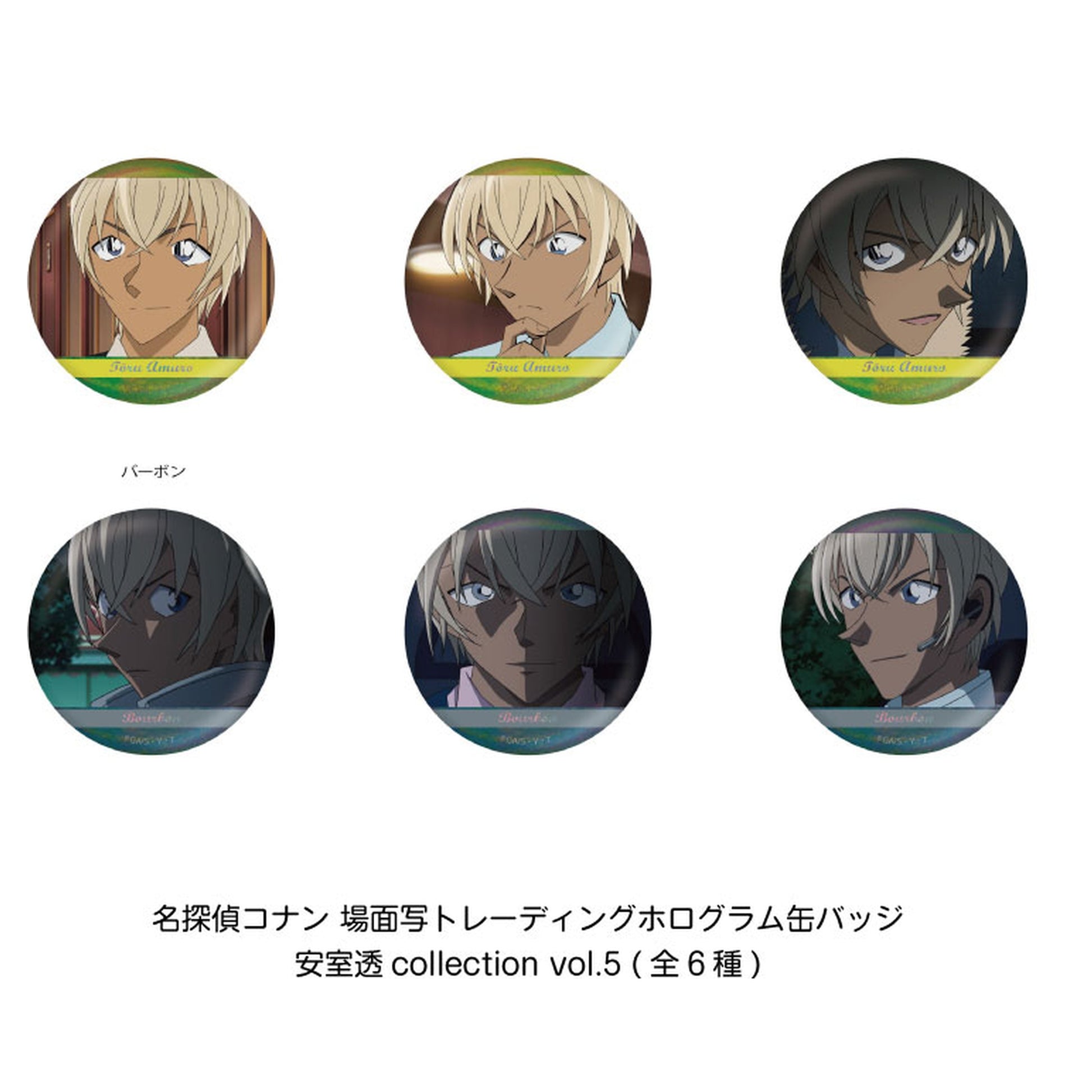 Detective Conan Scene Photo Trading Hologram Tin Badge Toru Amuro Collection Vol.5 (6Pack BOX) - Image 1