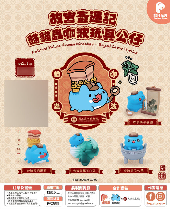 Bugcat Capoo National Palace Museum Adventure Figurine 4Pack BOX - Image 2