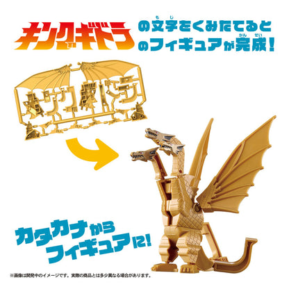 Godzilla Kana Model King Ghidorah - Image 1