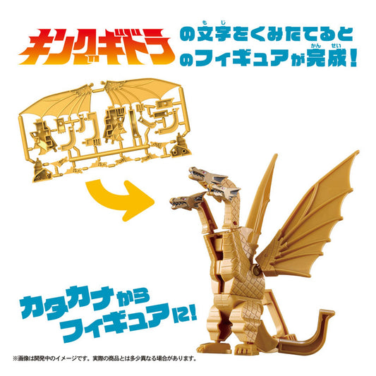 Godzilla Kana Model King Ghidorah - Image 1
