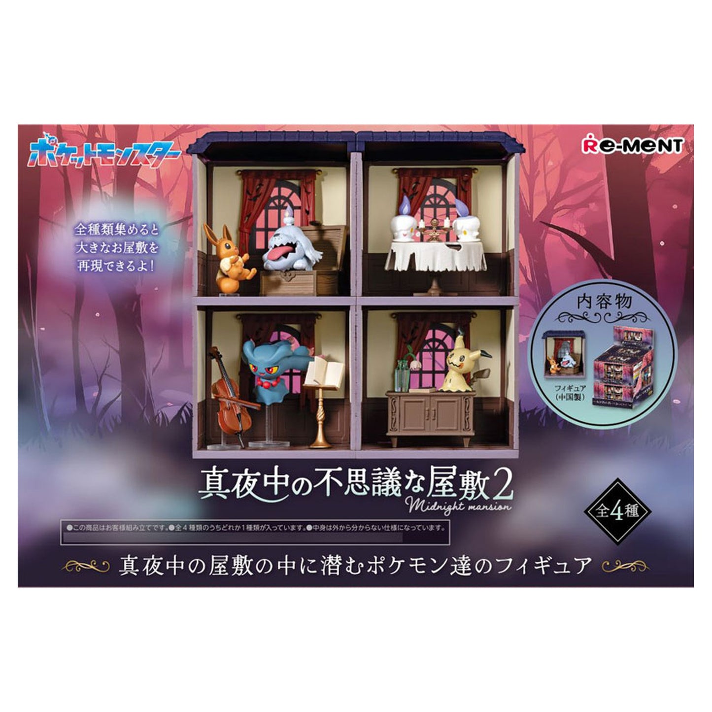 Pokemon Midnight Mansion 2 4Pack BOX by RE-MENT - Image 1