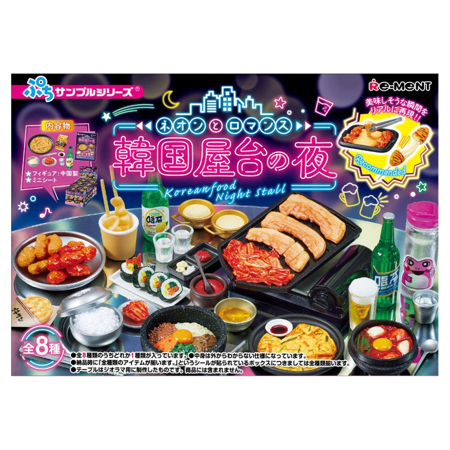 Petit Sample Neon and Romance Korean Food Night Stall 8Pack BOX - Image 1