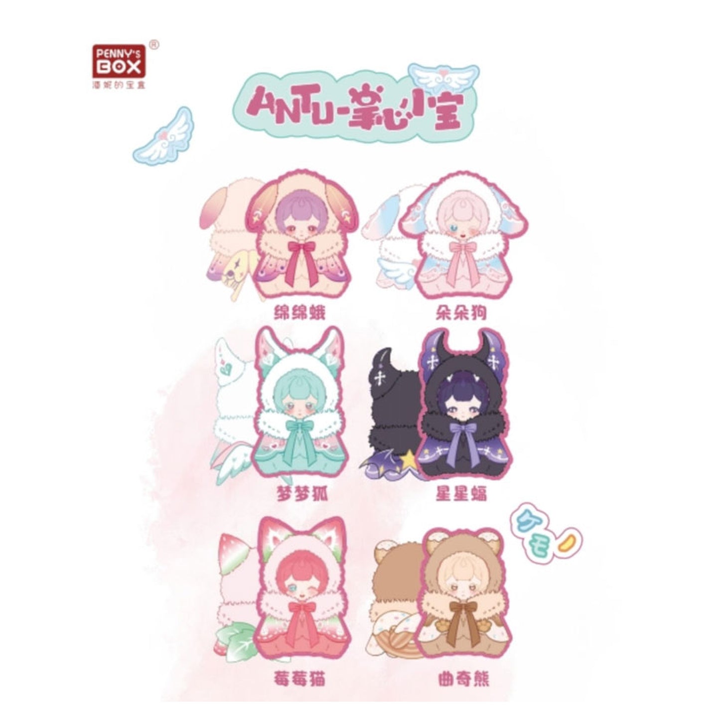 ANTU Zhang Xin Xiao Bao Series Plush Doll Collection 6Pack BOX - Image 1