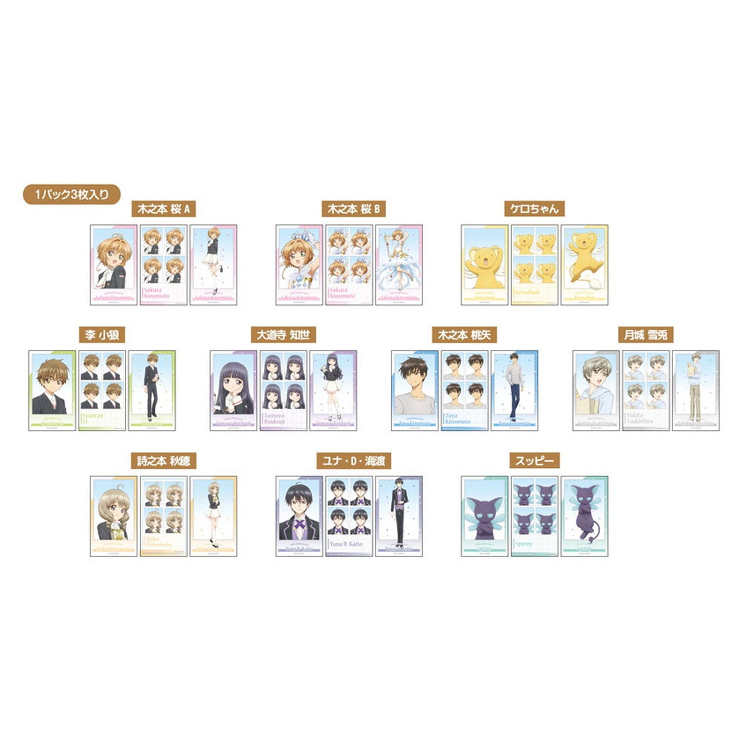 Cardcaptor Sakura Memory Cut Sticker IDphoto Set 10Pack BOX - Image 1