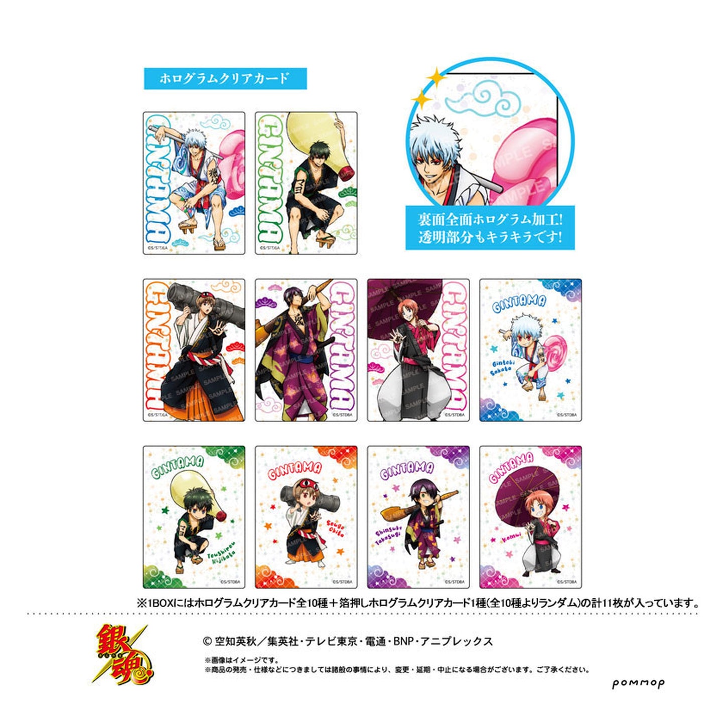 Gintama Hologram Clear Card Collection 11 Pack Box - Image 1