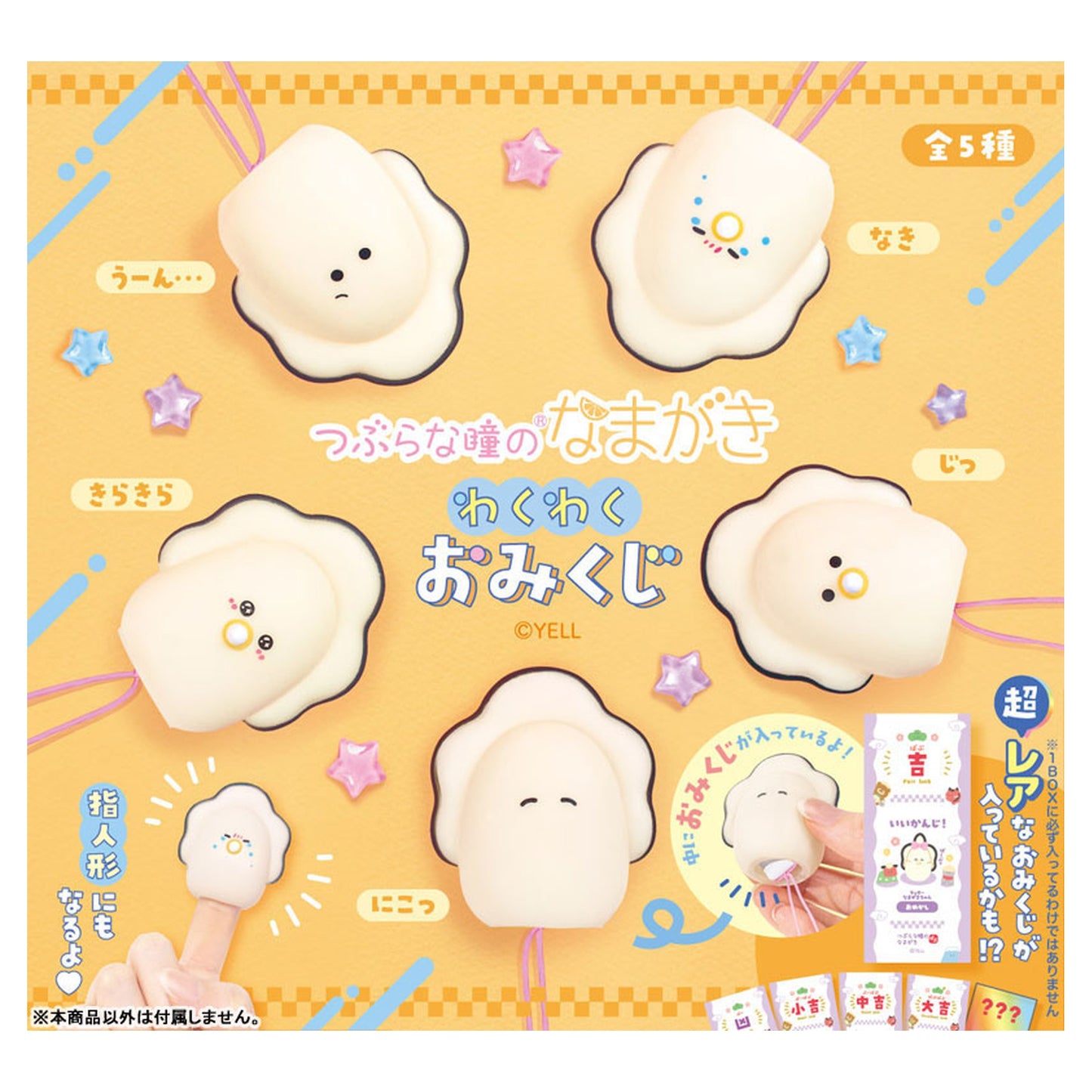 Tsubura na Hitomi no Namagaki Waku Waku Omikuji 10Pack BOX - Image 1