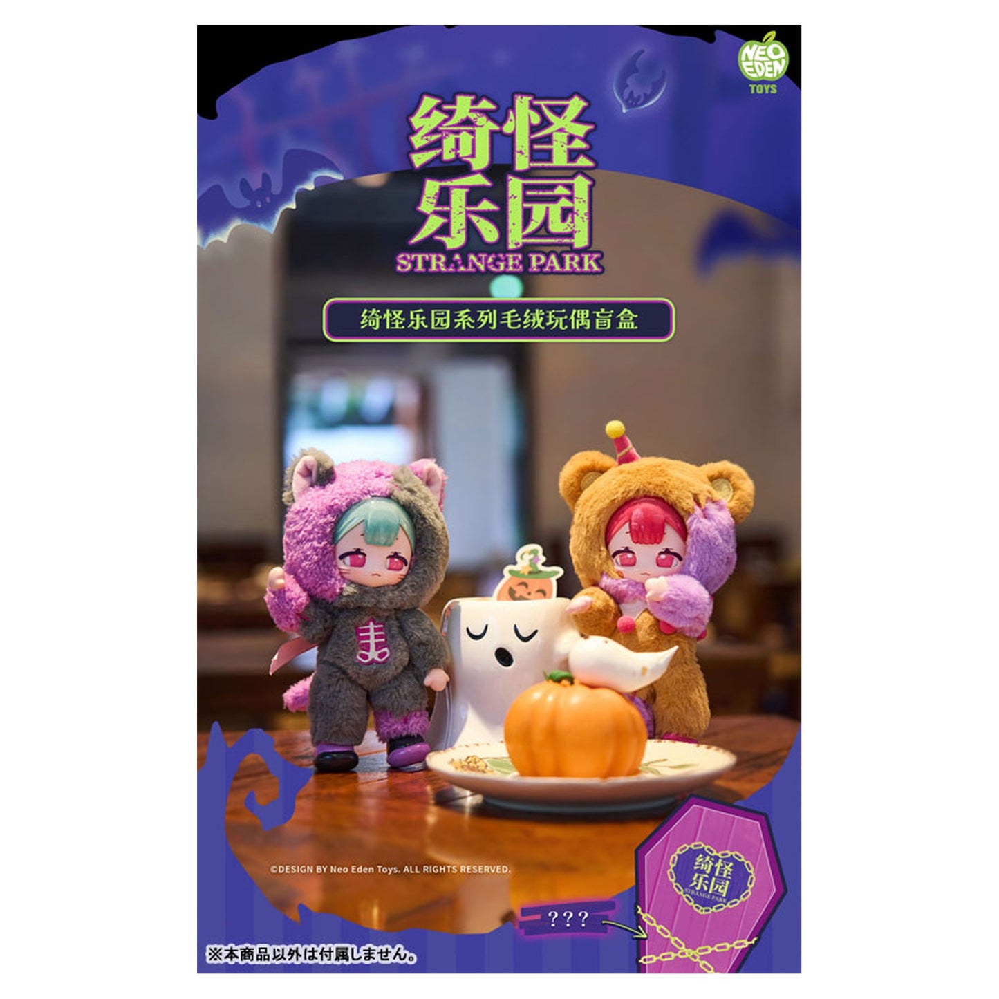 Mysterious Park Series Trading Plush 6Pack BOX - Image 1