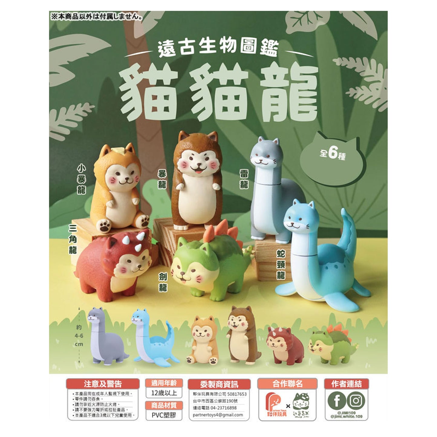 Meow Dragon Trading Figure 6Pack BOX - Image 1