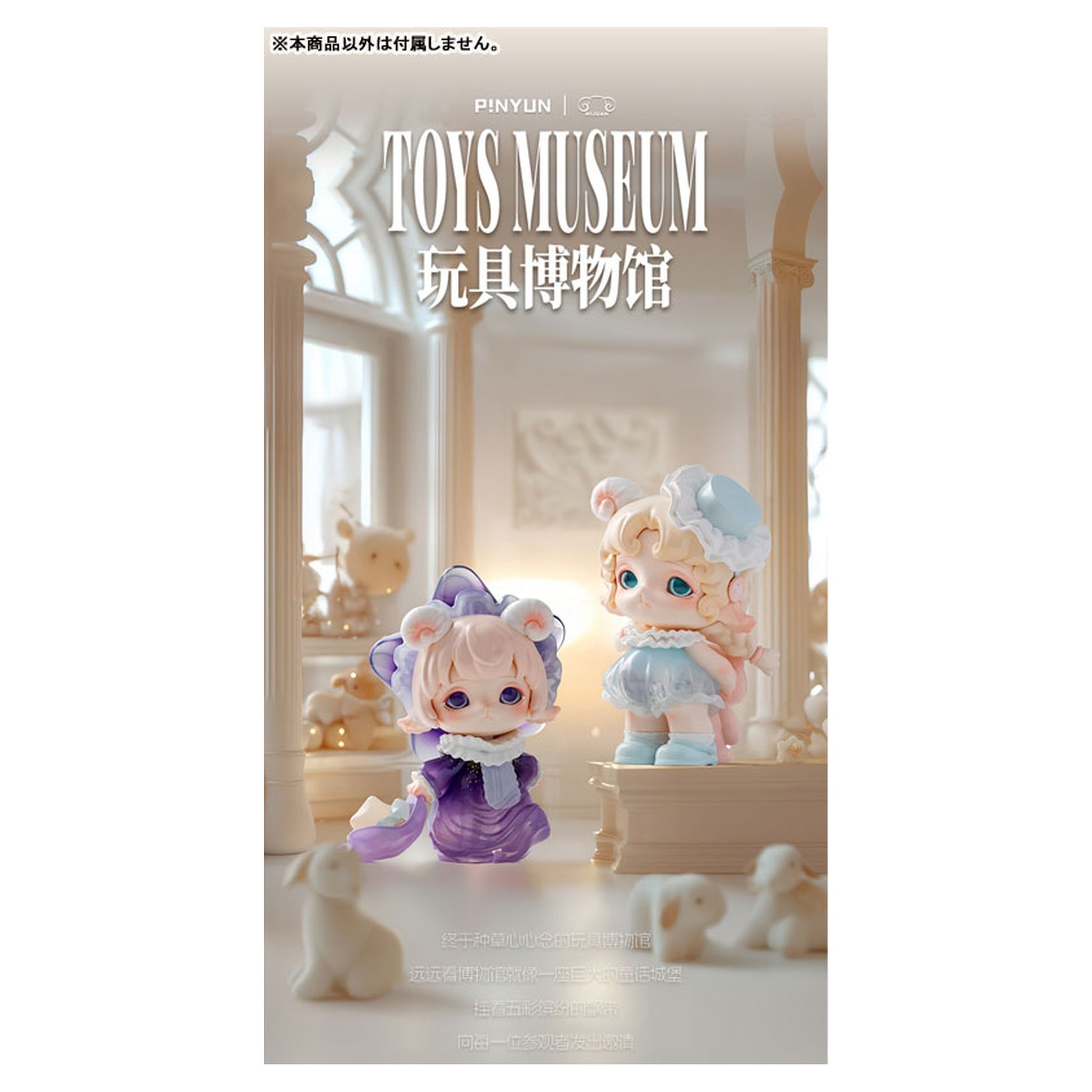 MIJUAN Toy Museum Series Trading Figure 8Pack BOX - Image 1