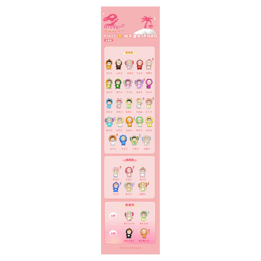 Dragon? Aww no piny Series Mini Trading Figure 18Pack BOX - Image 1