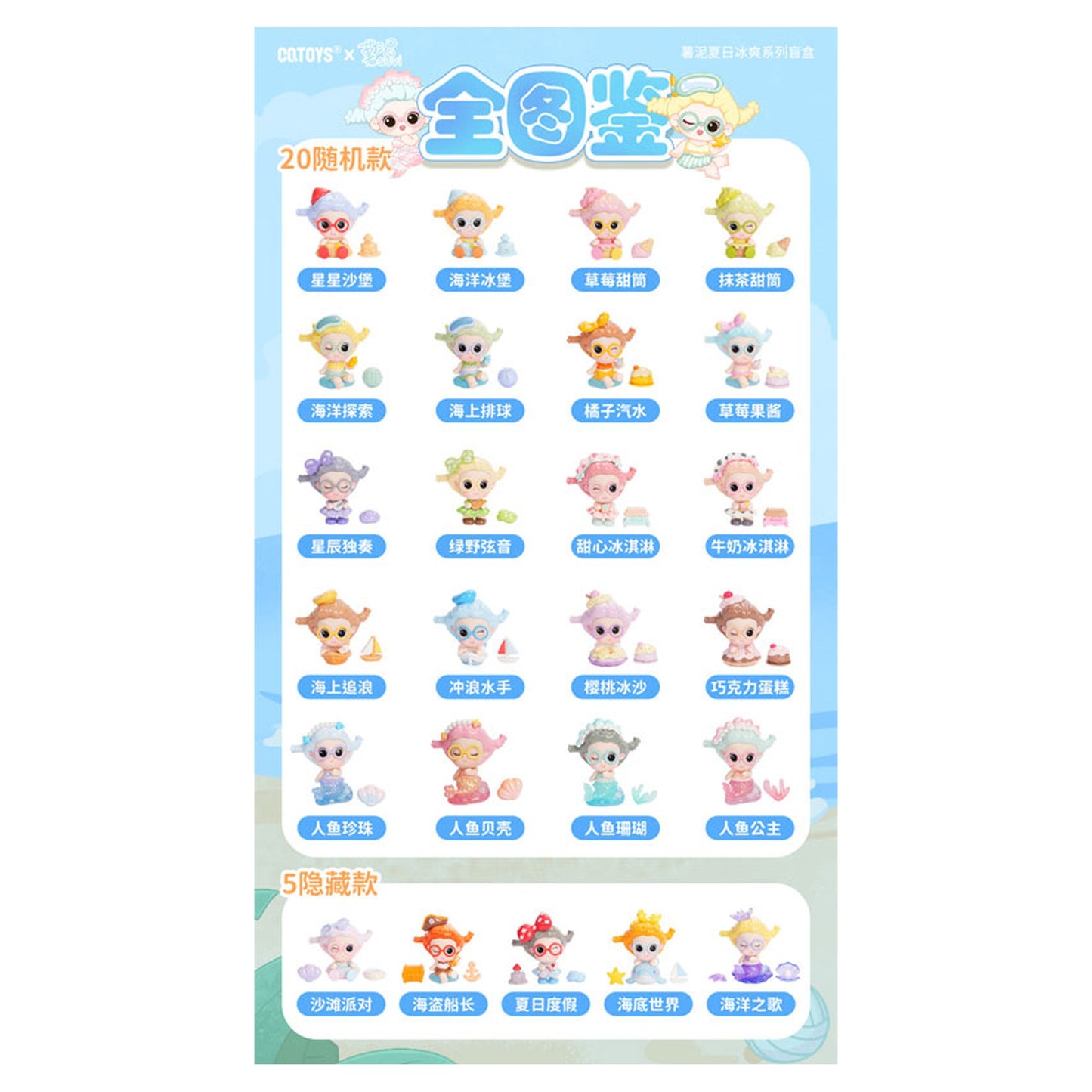 SUVI Summer Ice Cool Series Trading Figure 10Pack BOX - Image 1