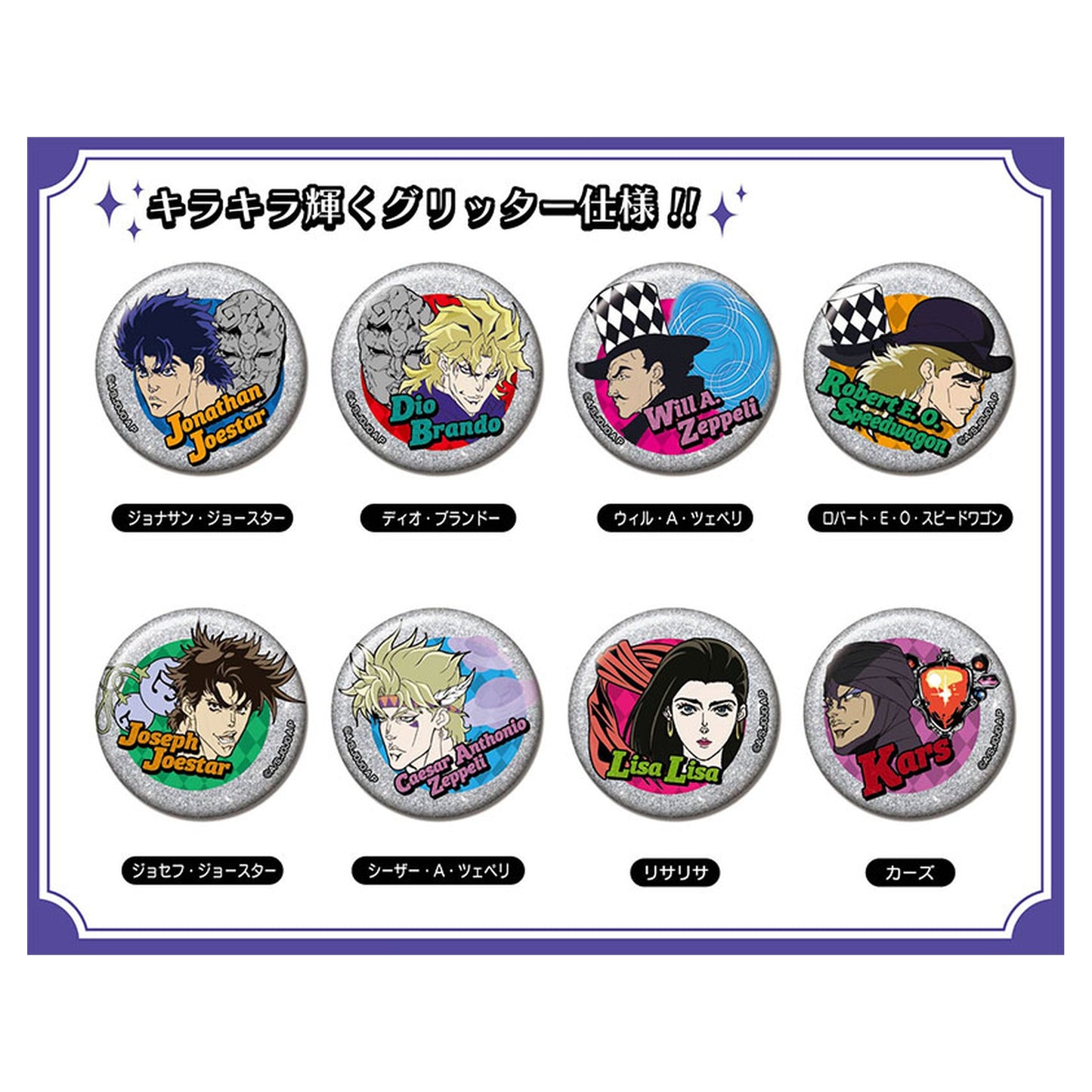 JoJo's Bizarre Adventure Phantom Blood / Battle Tendency Vol.2 Glitter CAN Badge 8Pack BOX - Image 1