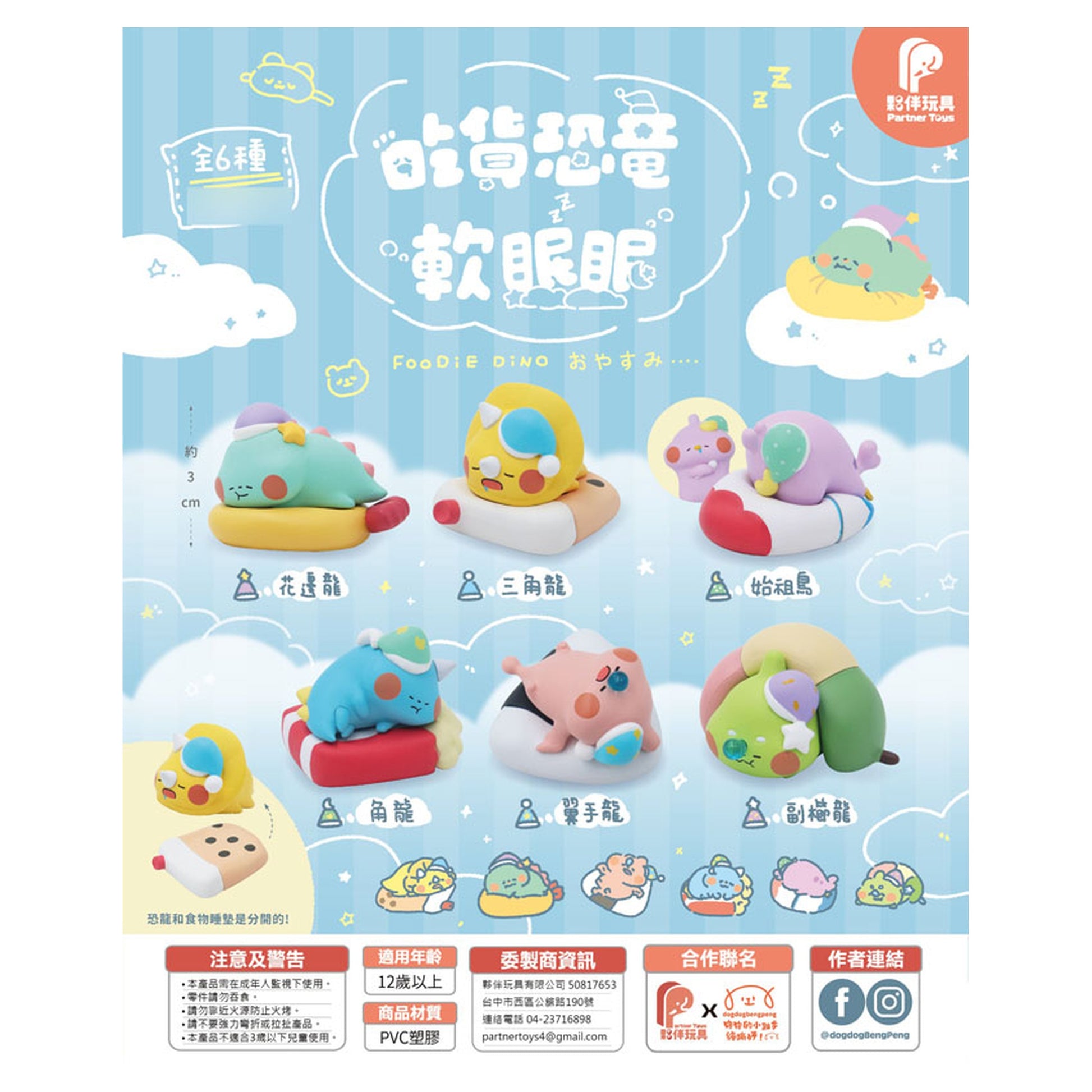 Foodie Dino Snoozy Trading Figure 6Pack BOX - Image 1