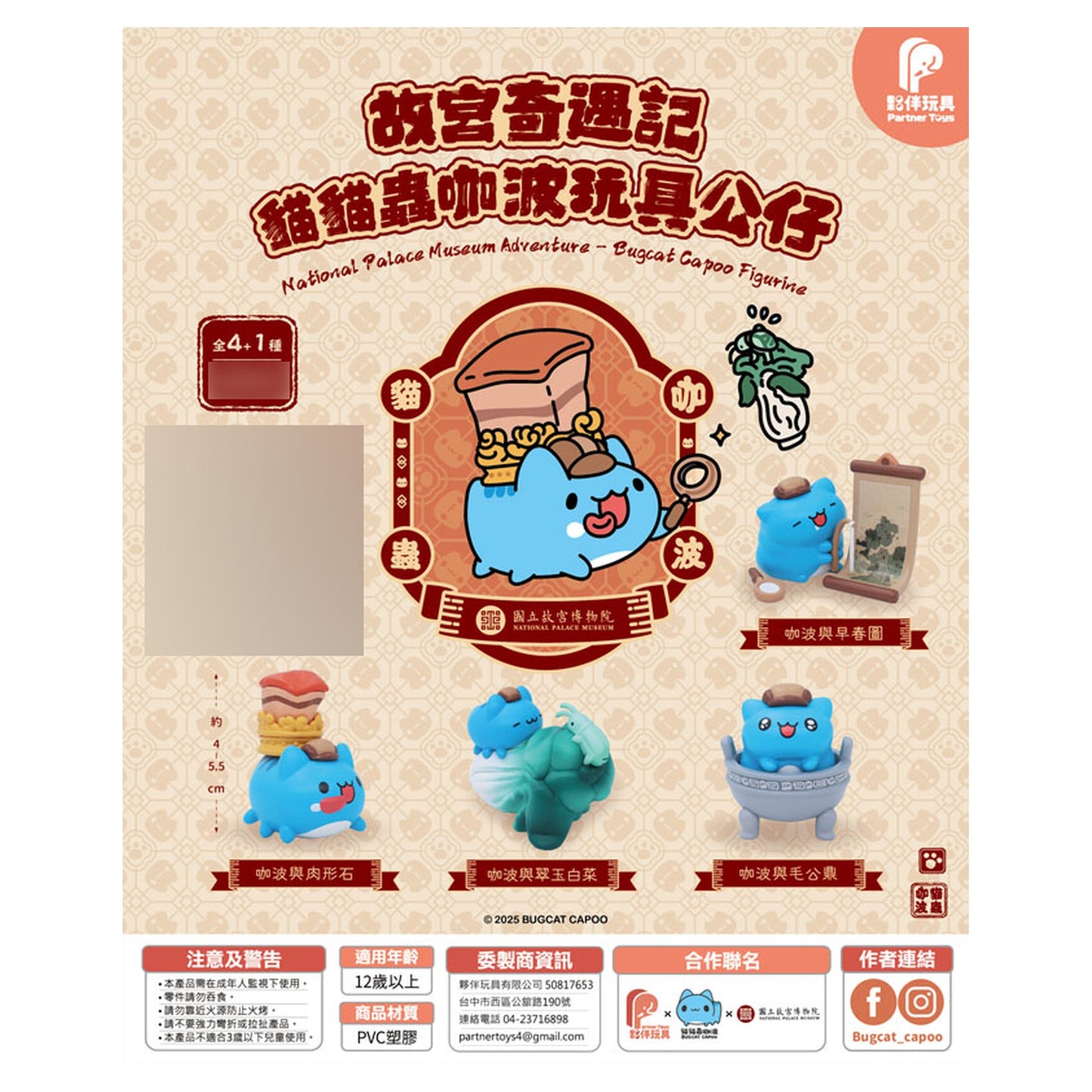 Bugcat Capoo National Palace Museum Adventure Figurine 4Pack BOX - Image 1