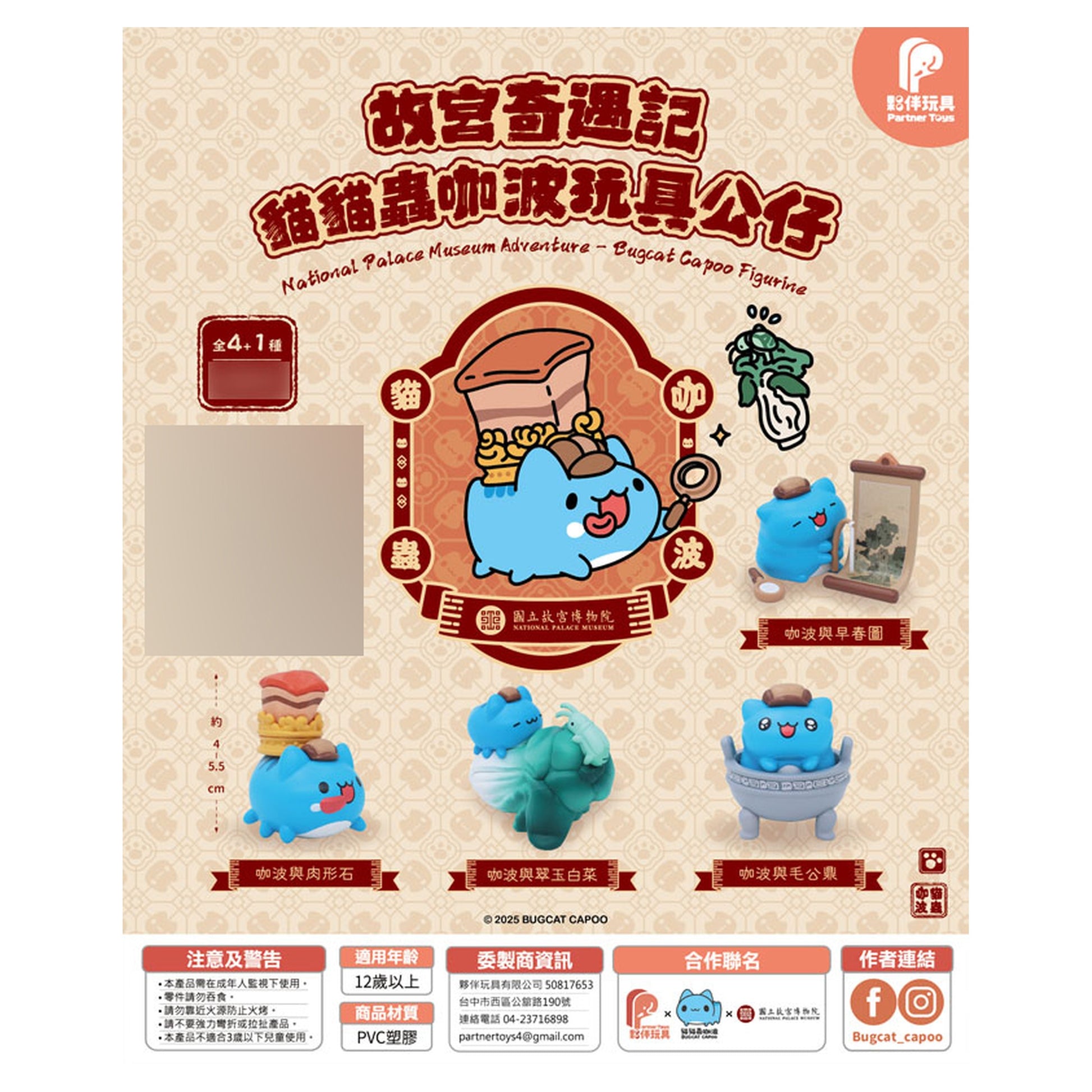 Bugcat Capoo National Palace Museum Adventure Figurine 4Pack BOX - Image 1