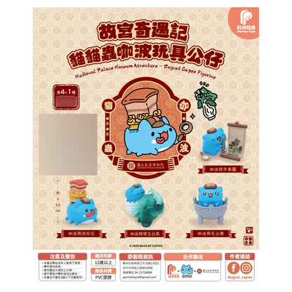 Bugcat Capoo National Palace Museum Adventure Figurine 4Pack BOX - Image 1