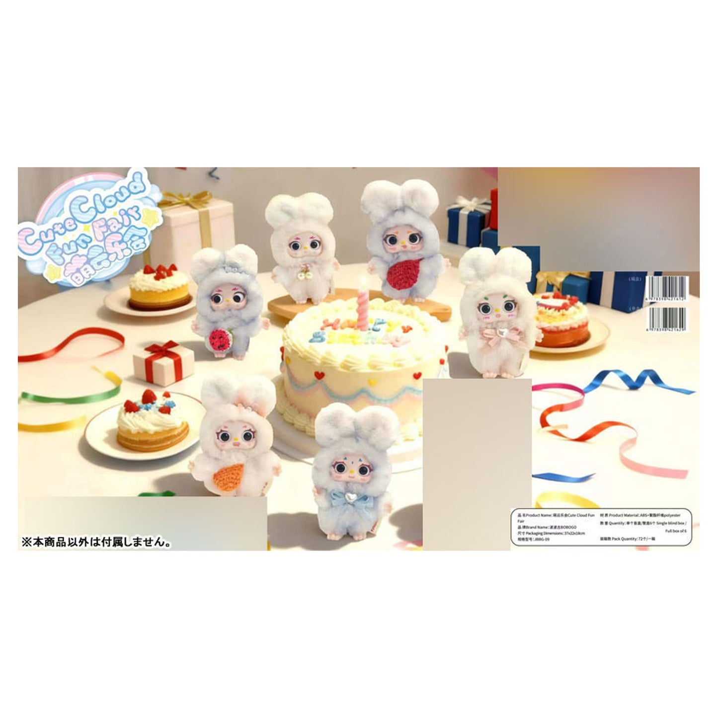BOBOGO Cute Cloud Fun Fair Series Trading Plush 6 Pack BOX - Image 1