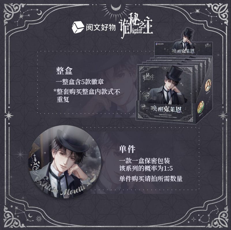 Lord of the Mysteries Blind Box Pin Badge Display (5)